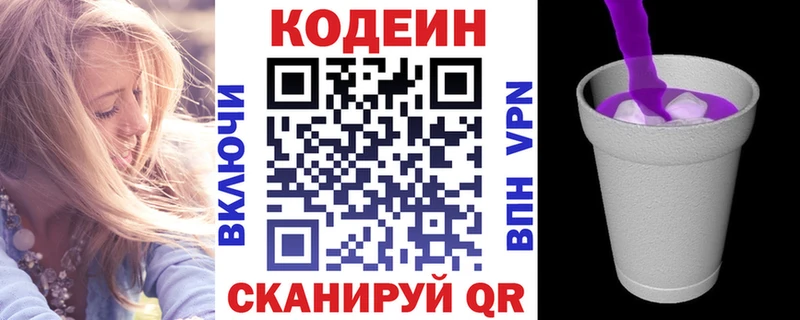 Кодеин Purple Drank  Харабали 