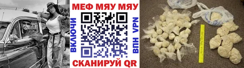 МЯУ-МЯУ кристаллы  купить  сайты  Харабали 
